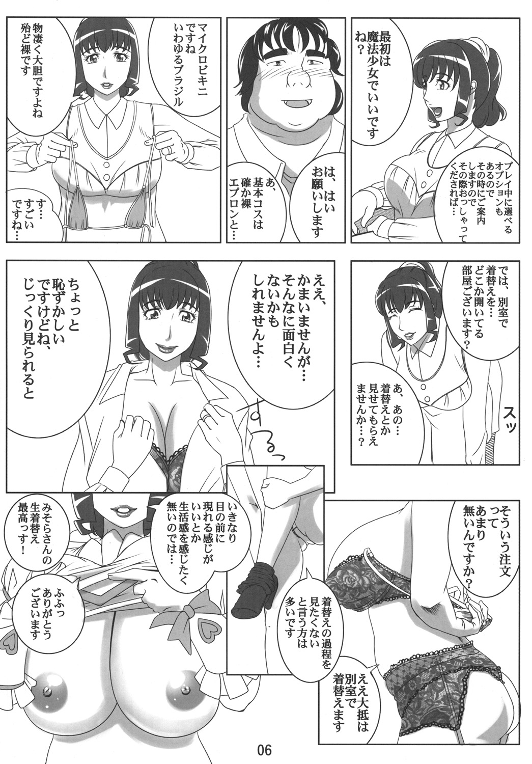 (COMIC1☆5) [浜せい (鐡喰)] デリバリズム (スイートプリキュア♪)