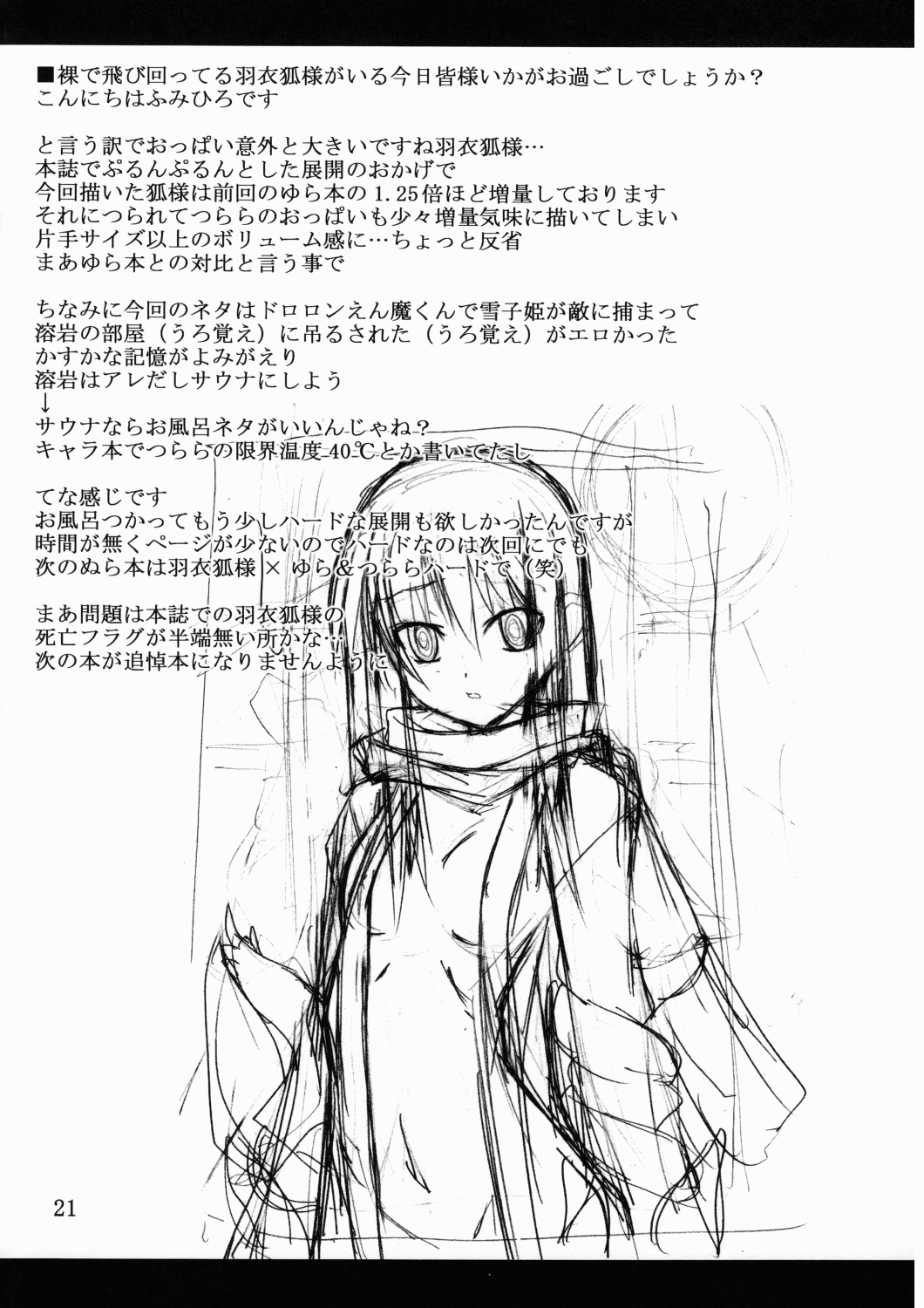(C78) [夜の勉強会 (ふみひろ)] あやかし狐 二 (ぬらりひょんの孫)