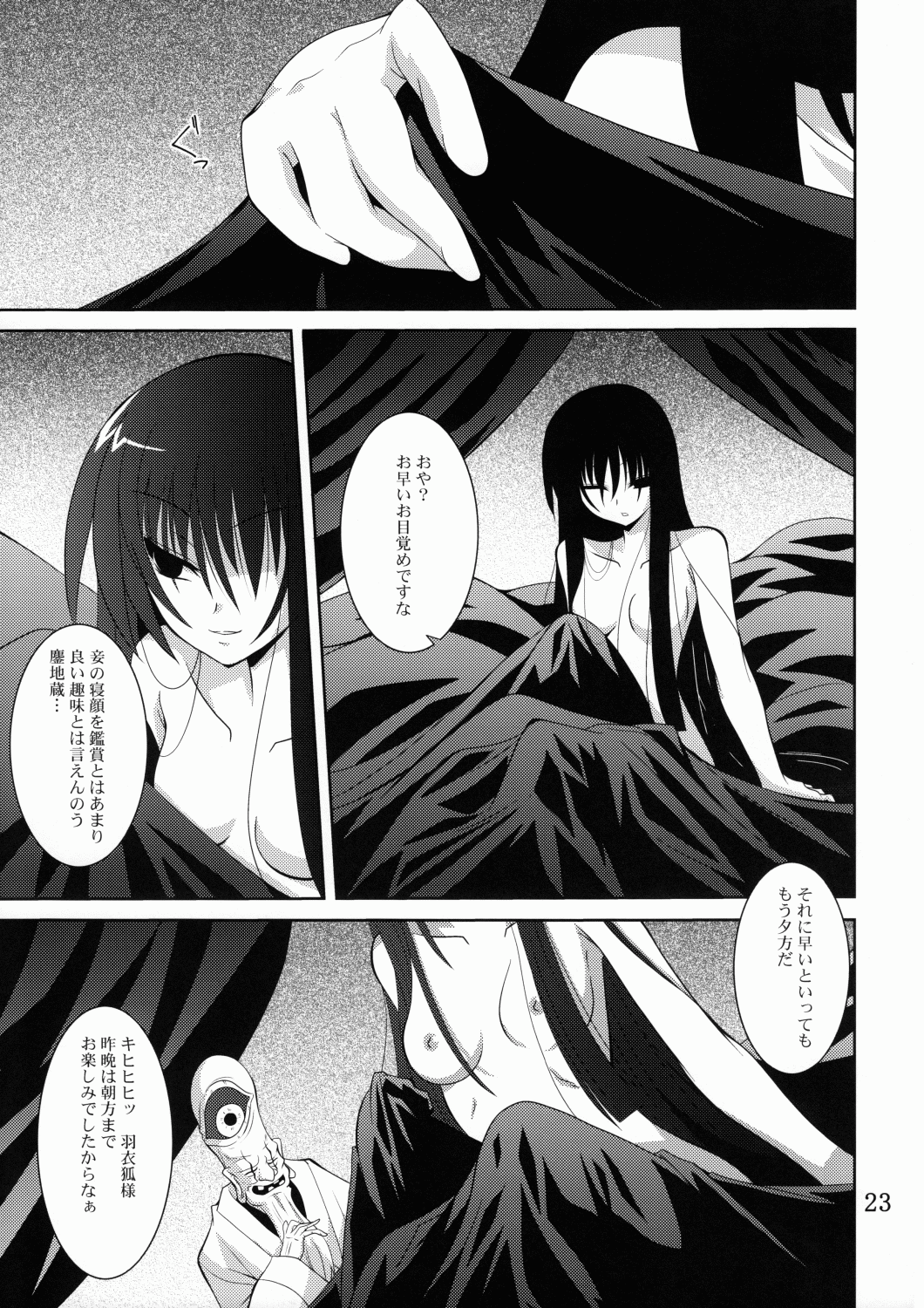 (C78) [夜の勉強会 (ふみひろ)] あやかし狐 二 (ぬらりひょんの孫)