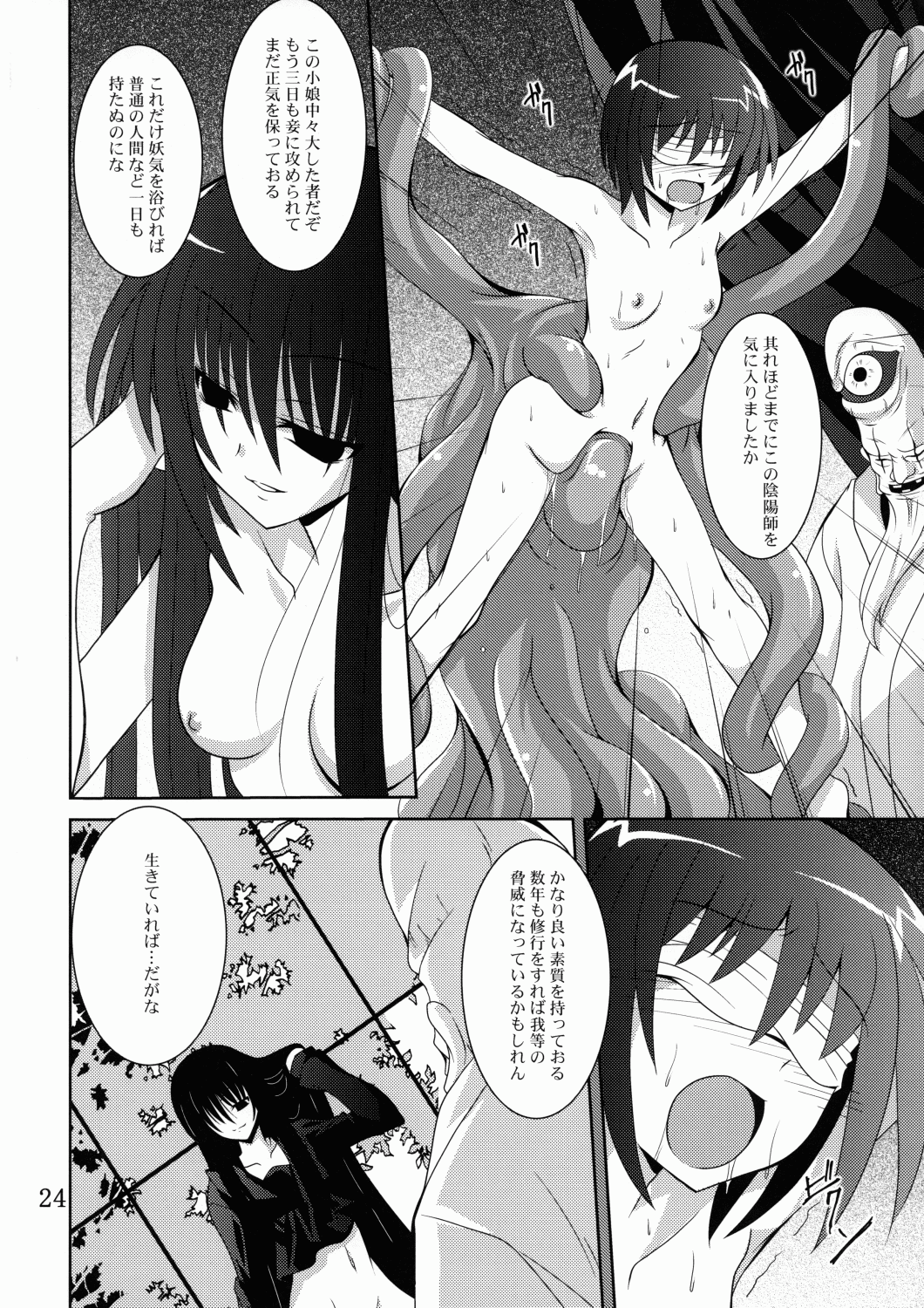 (C78) [夜の勉強会 (ふみひろ)] あやかし狐 二 (ぬらりひょんの孫)