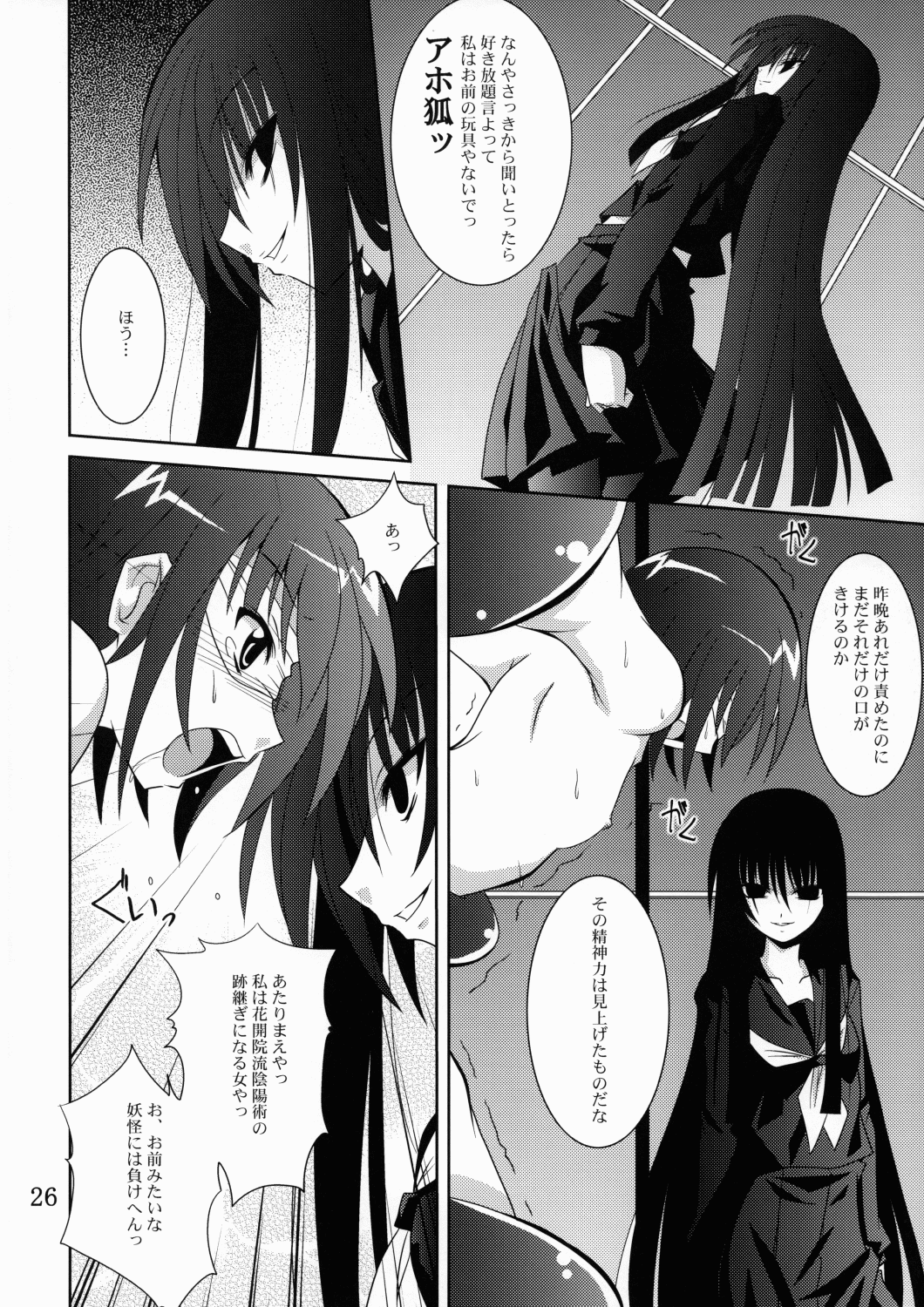 (C78) [夜の勉強会 (ふみひろ)] あやかし狐 二 (ぬらりひょんの孫)