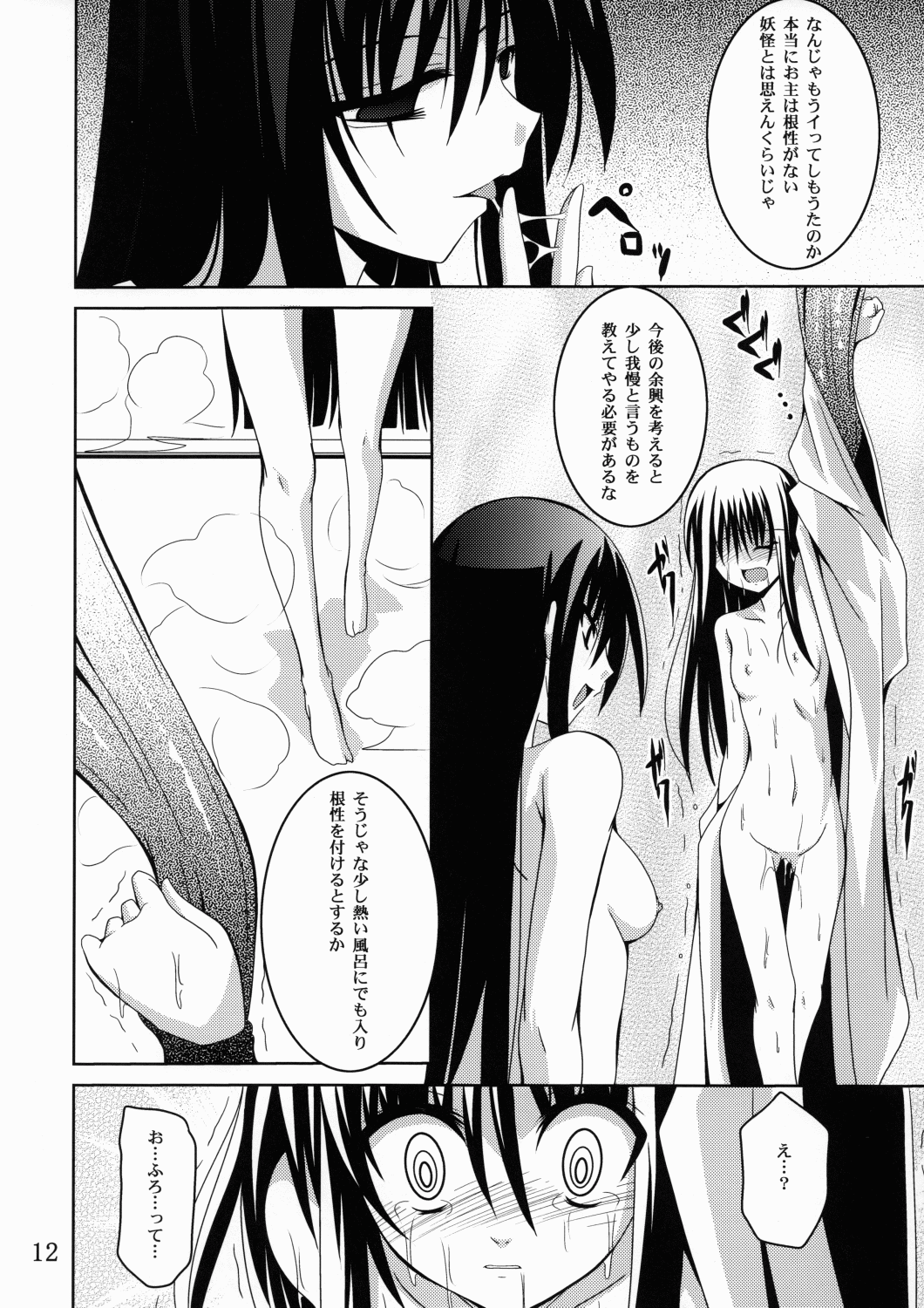 (C78) [夜の勉強会 (ふみひろ)] あやかし狐 二 (ぬらりひょんの孫)