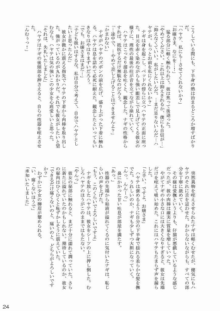(SC35) [りんご紅茶 (2月かずお , 樫見正央 , 鷹宮沙玖羅)] 大丈夫っ!これ水着だから! (ハヤテのごとく!)