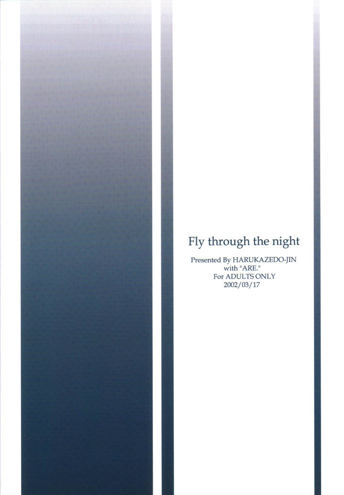 [あれ。(春風道人)] Fly through the night (月姫)