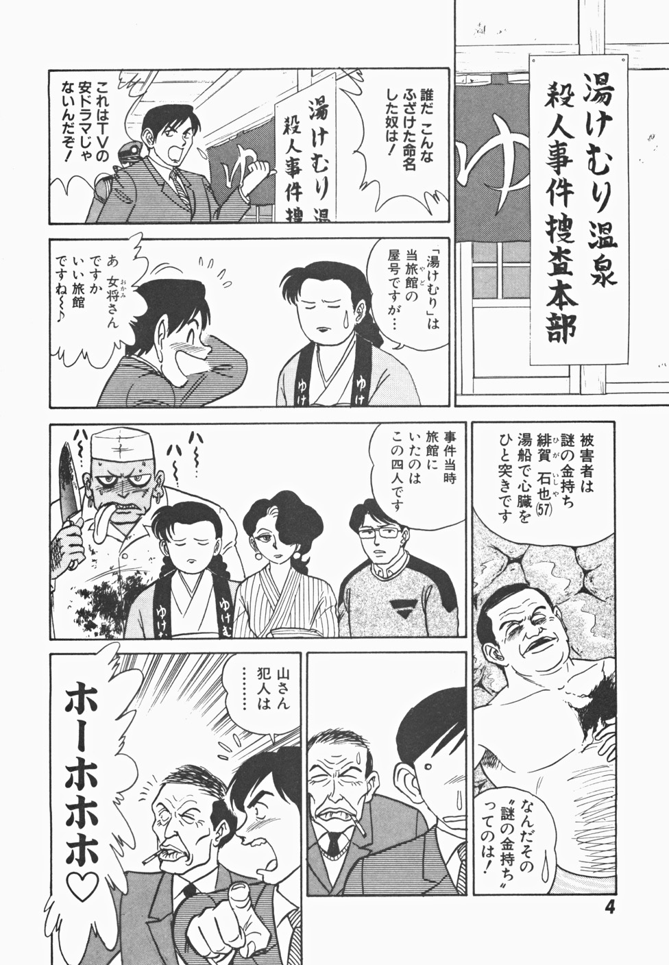 [あろひろし] めい探偵 網笠栗須！！