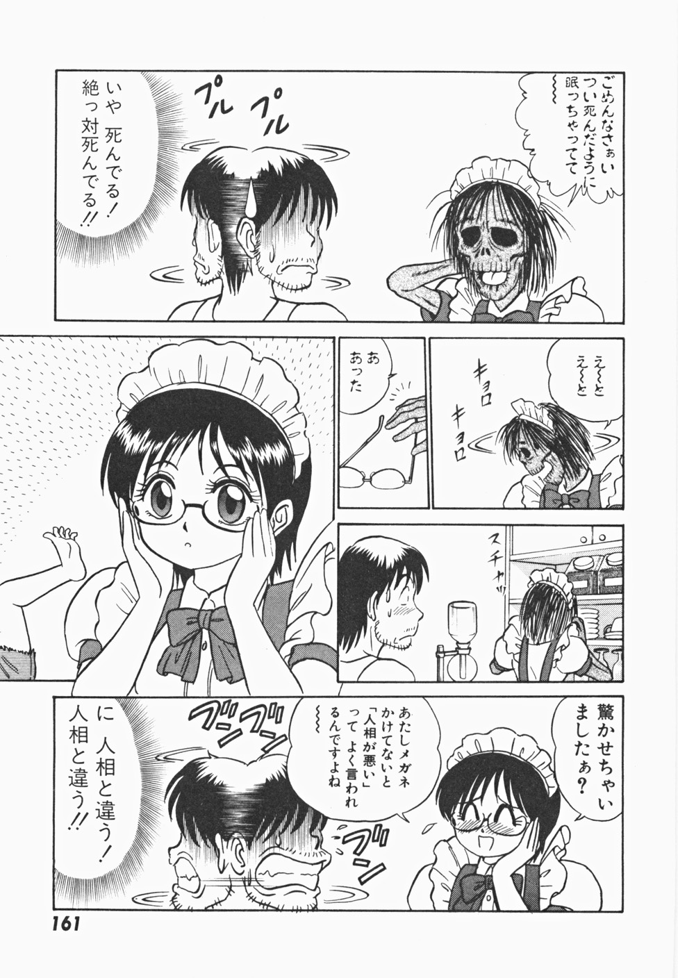 [あろひろし] めい探偵 網笠栗須！！