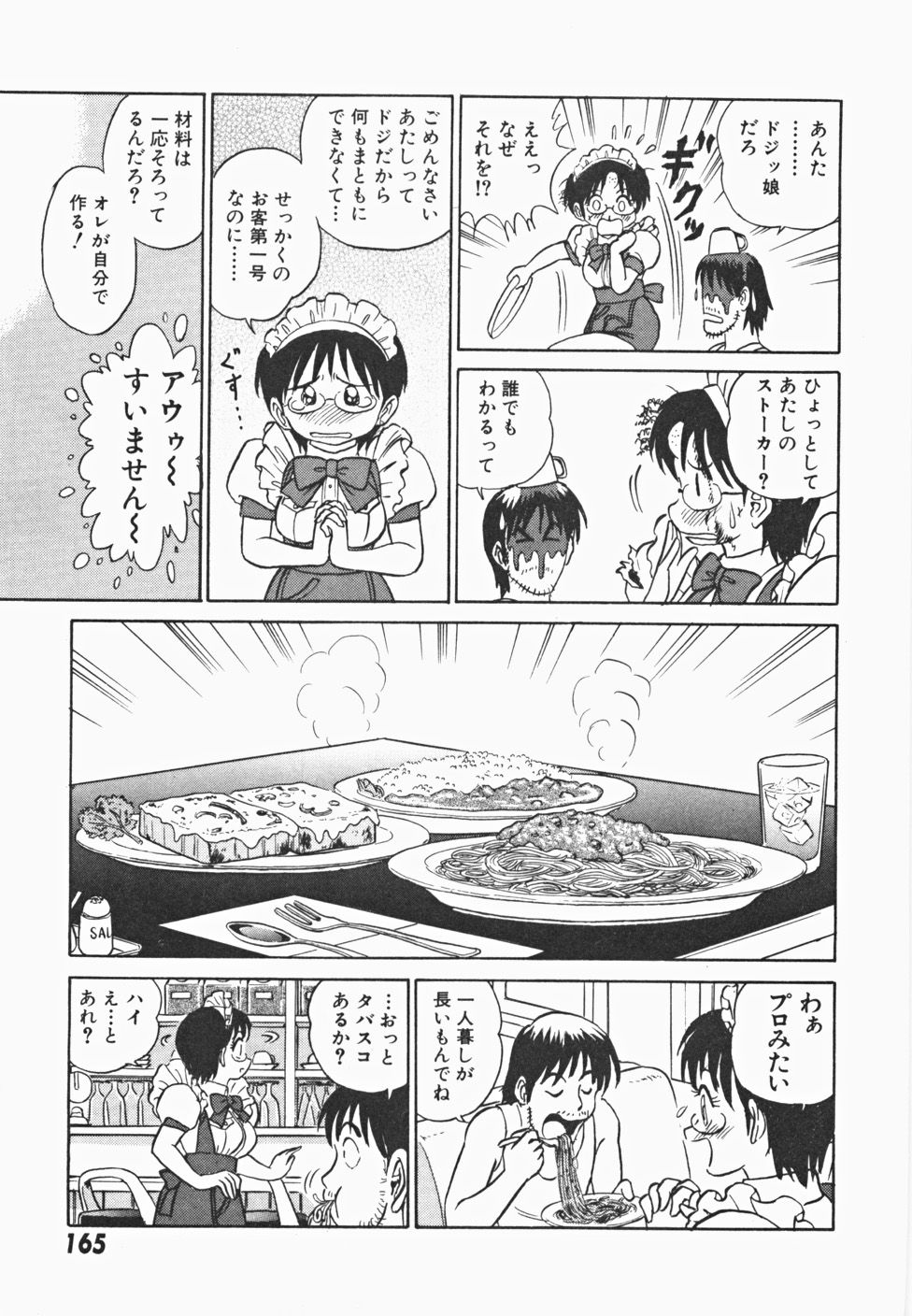 [あろひろし] めい探偵 網笠栗須！！