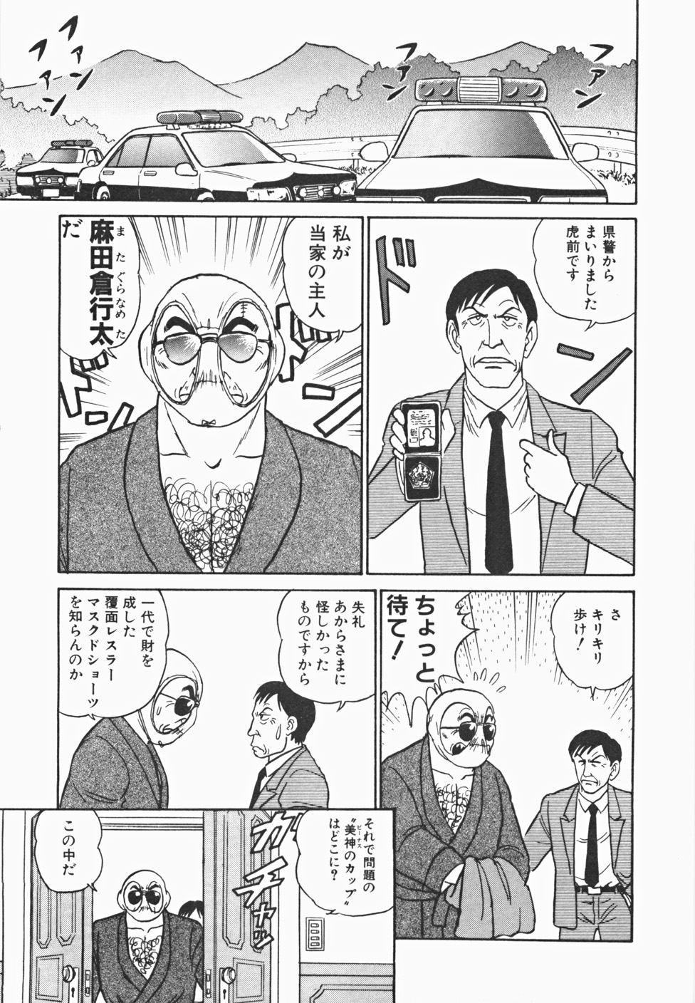 [あろひろし] めい探偵 網笠栗須！！