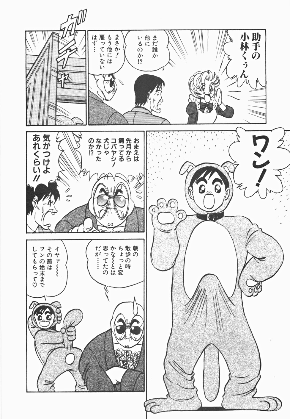 [あろひろし] めい探偵 網笠栗須！！