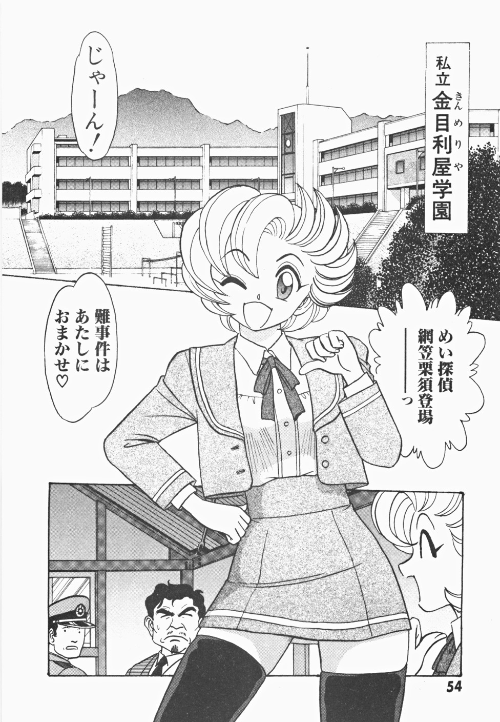 [あろひろし] めい探偵 網笠栗須！！