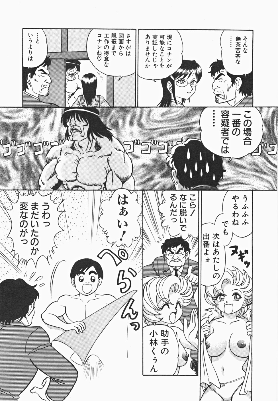 [あろひろし] めい探偵 網笠栗須！！