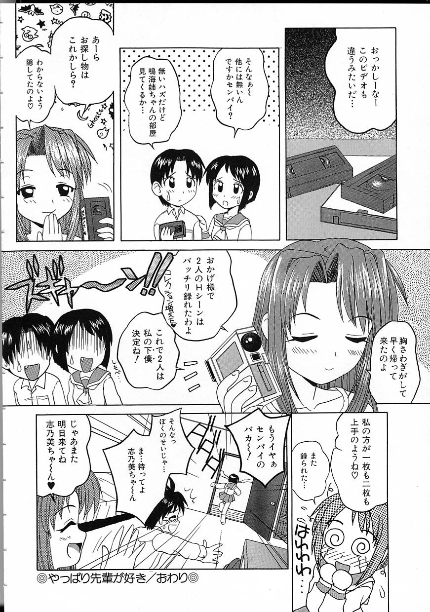 [ゆきおん] パーフェクト スマイル