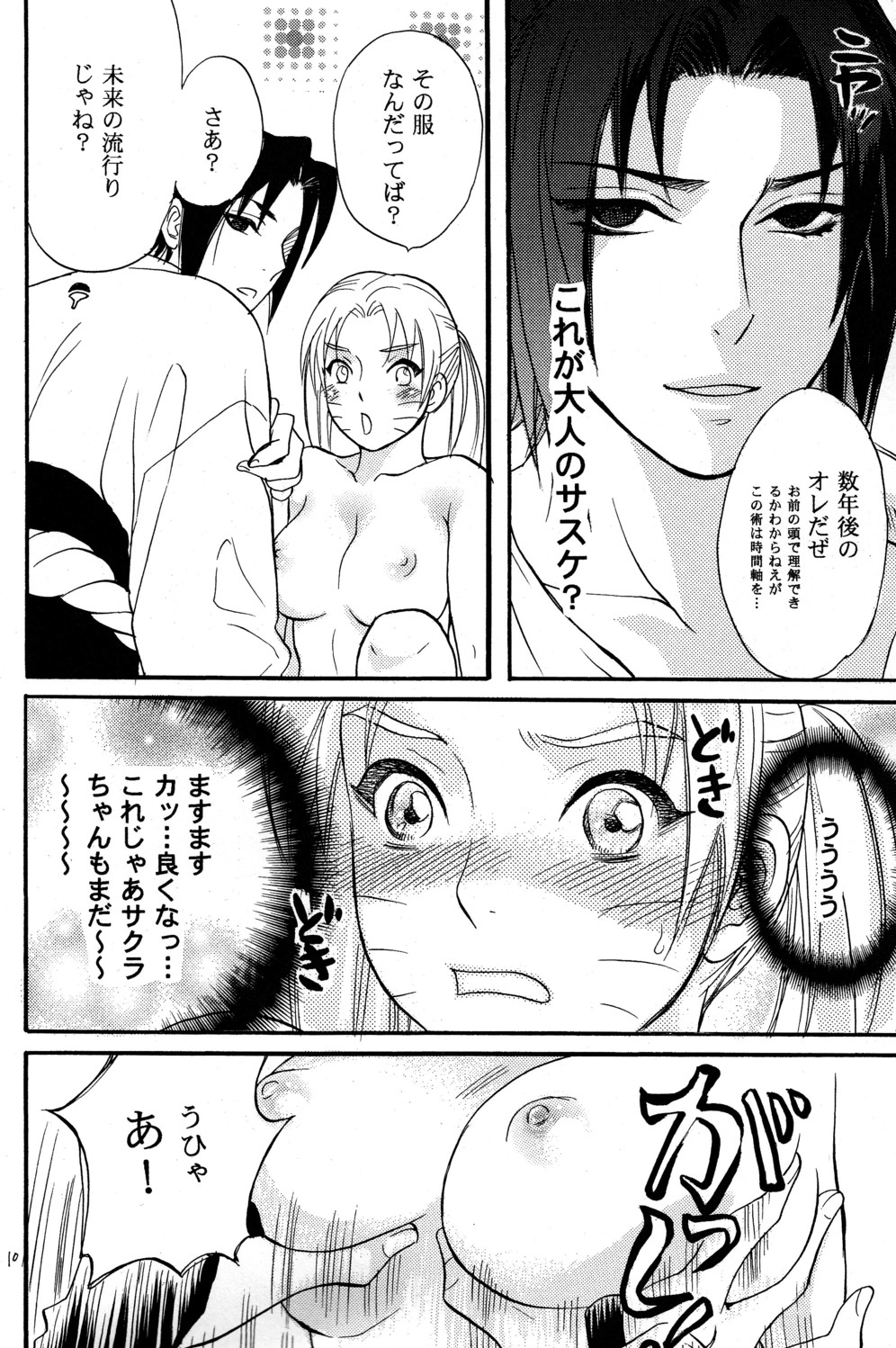 [ミカイラ (イマイ華子)] 女体も男体もおいしいです (ナルト)