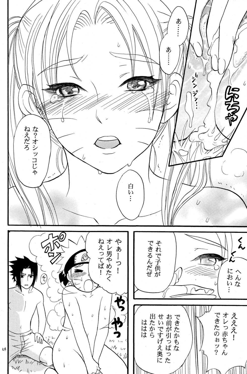 [ミカイラ (イマイ華子)] 女体も男体もおいしいです (ナルト)