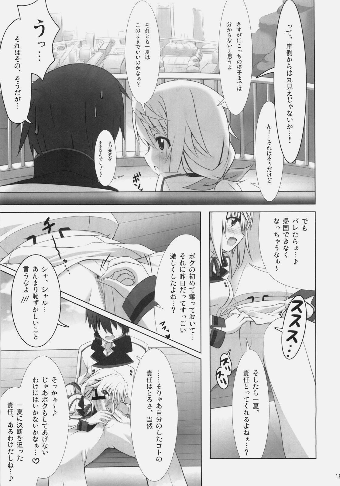 (COMIC1☆5) [47sp, SSB (高階@聖人, まりりん)] ichica to (IS＜インフィニット・ストラトス＞)