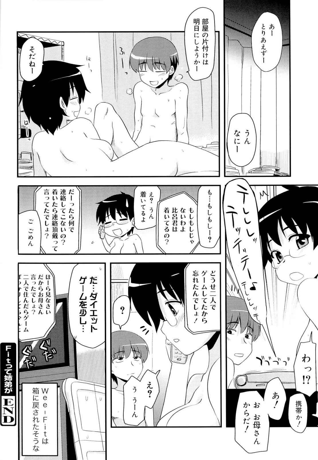 [聖☆司] オタクの姉弟が