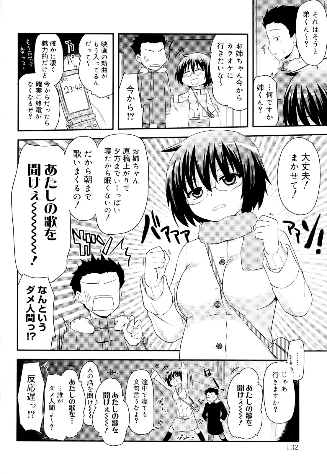 [聖☆司] オタクの姉弟が