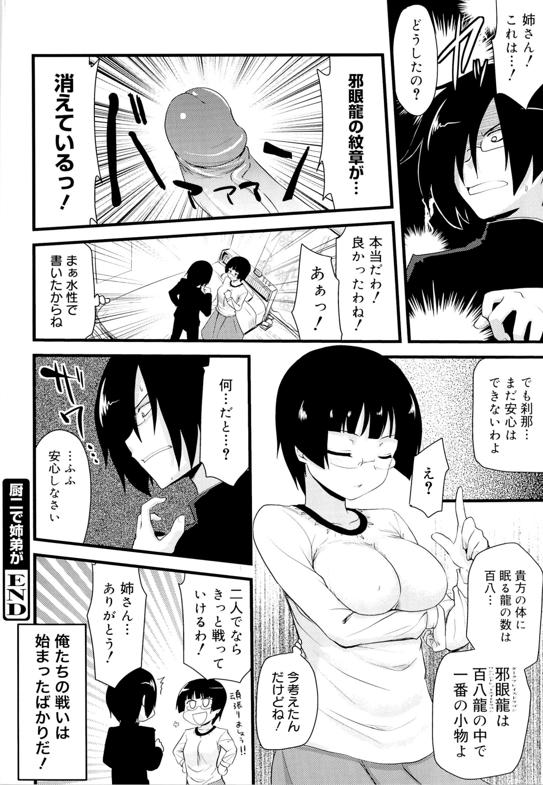 [聖☆司] オタクの姉弟が