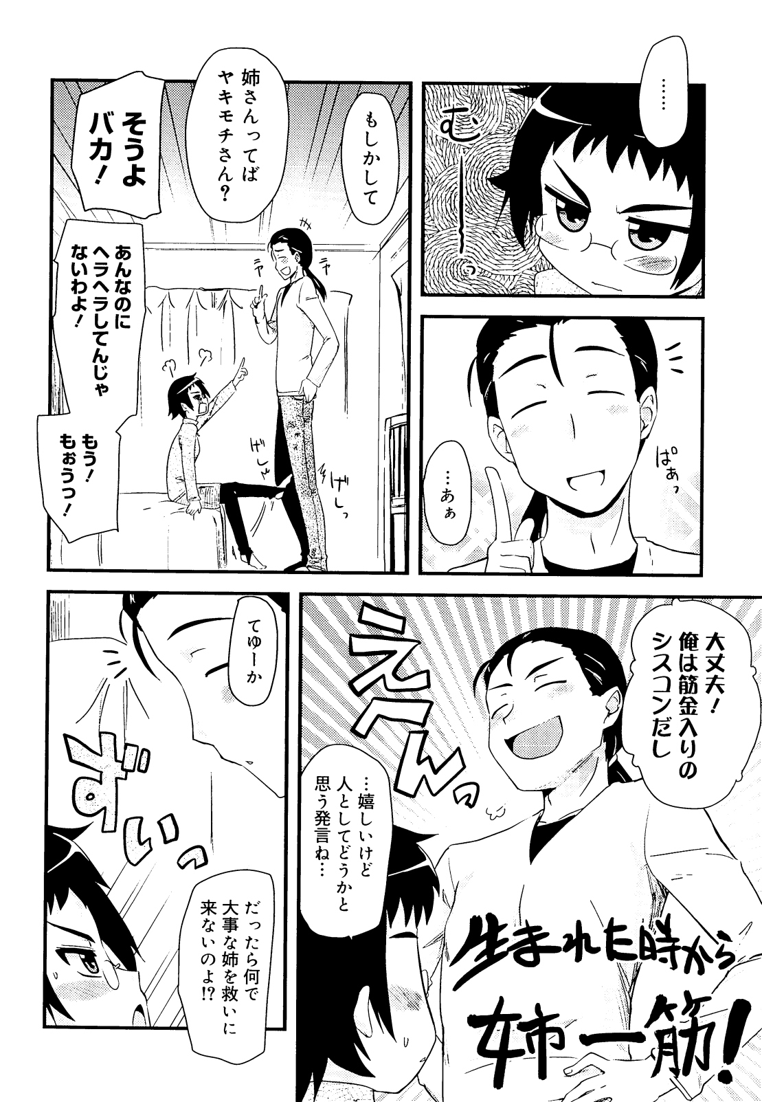 [聖☆司] オタクの姉弟が