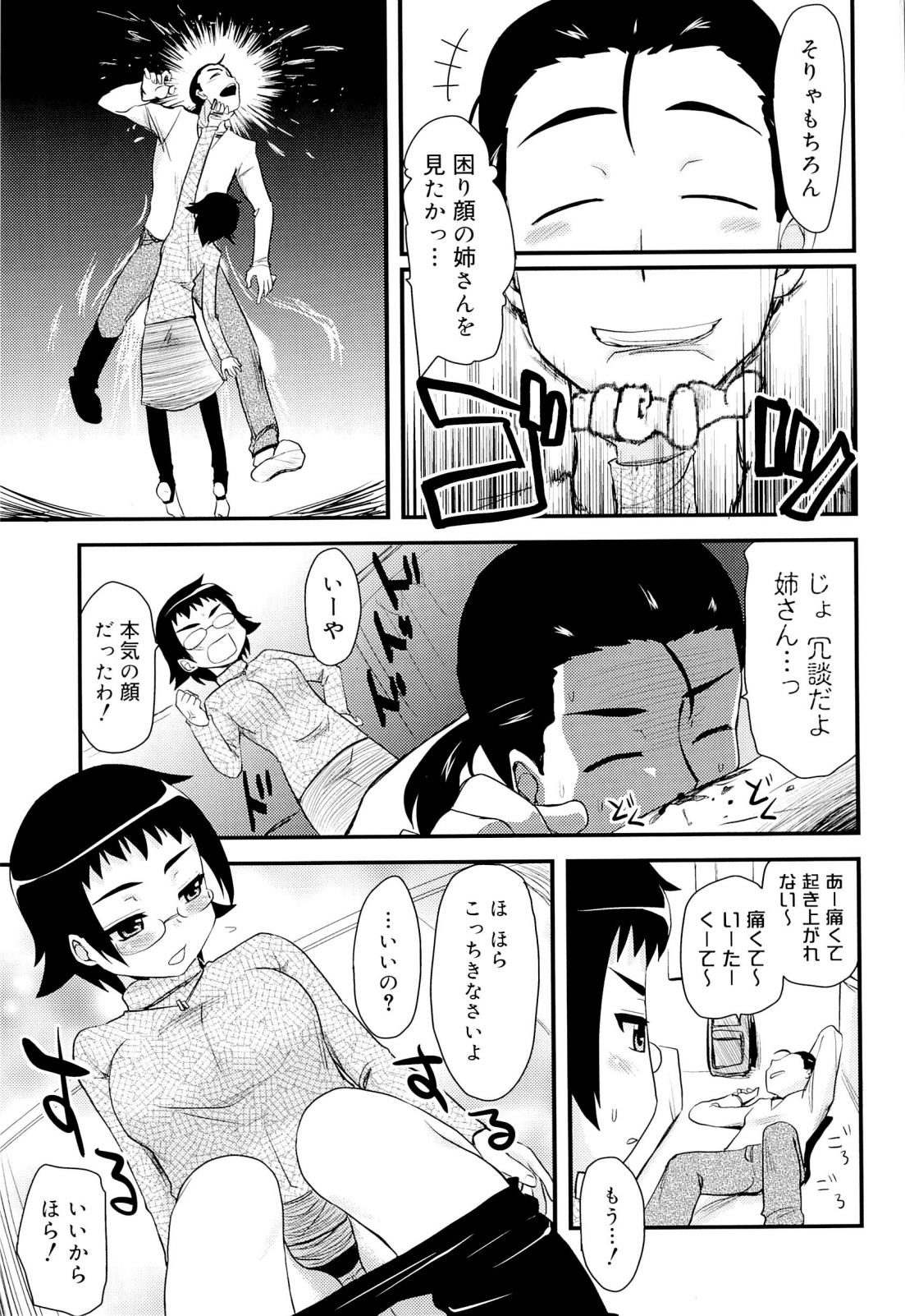 [聖☆司] オタクの姉弟が