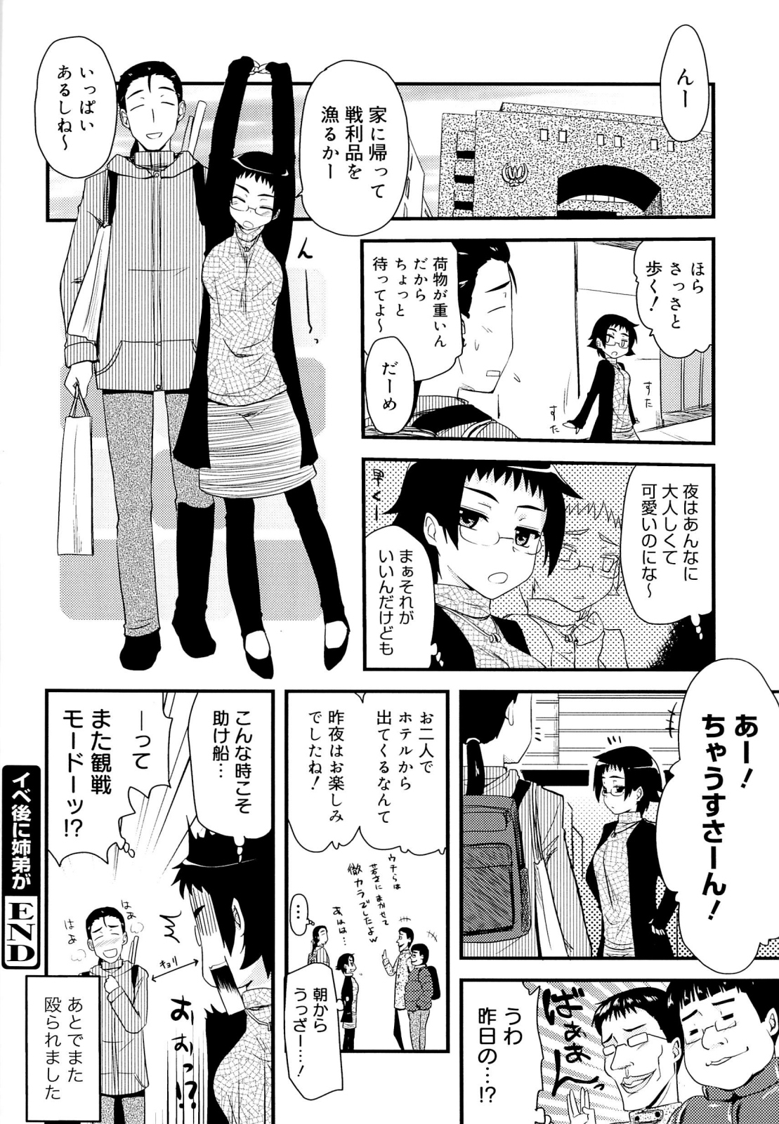 [聖☆司] オタクの姉弟が