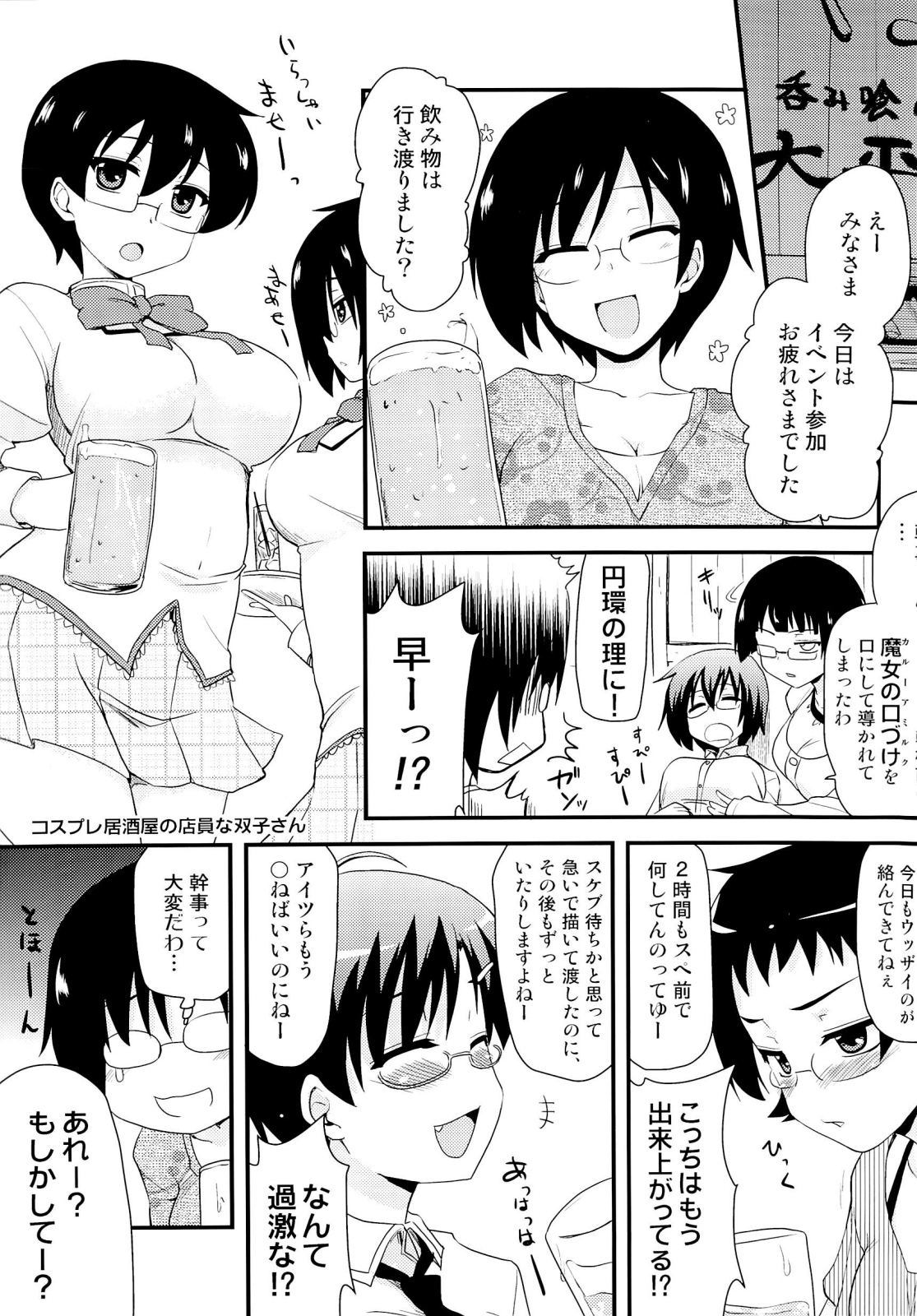 [聖☆司] オタクの姉弟が