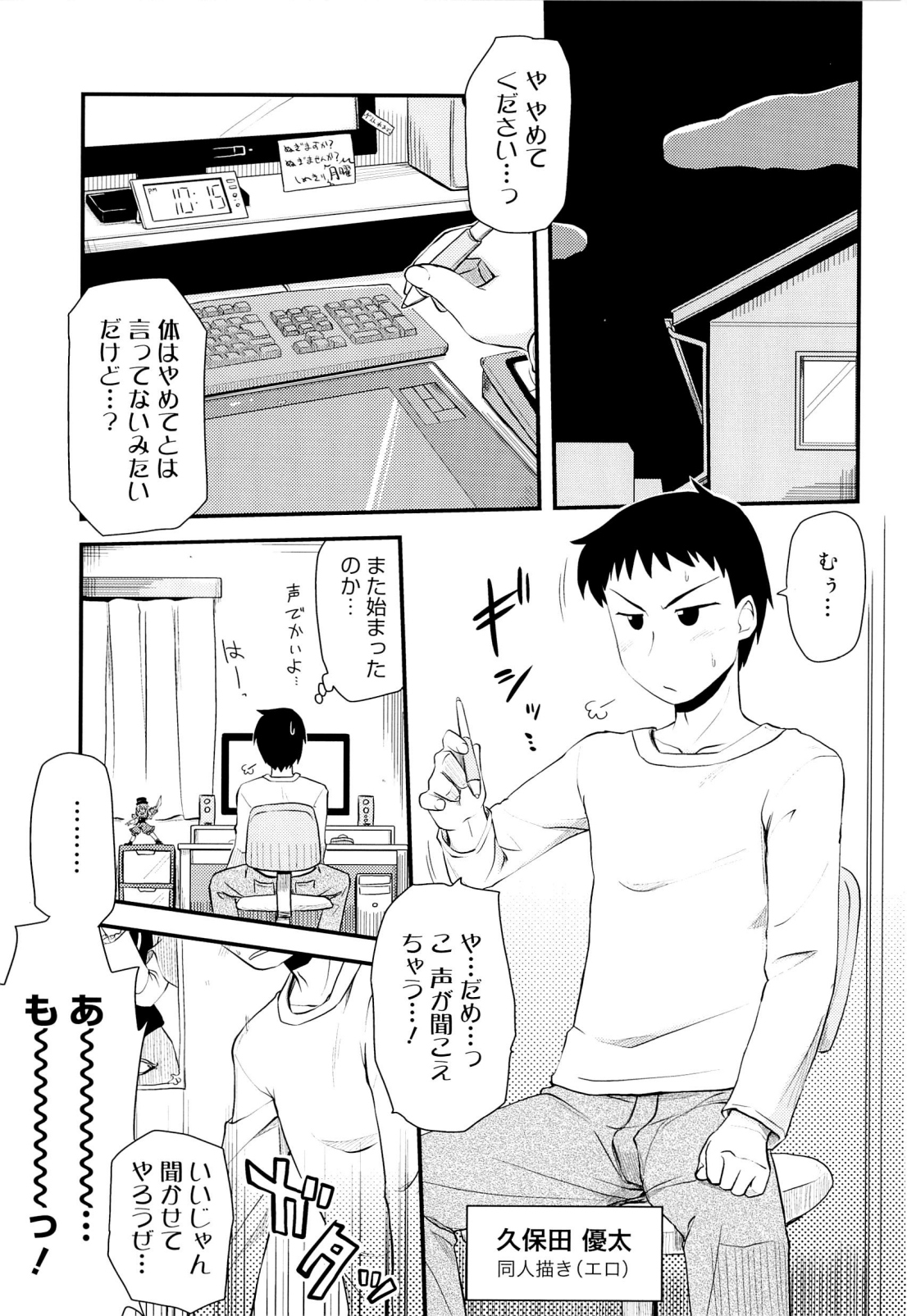 [聖☆司] オタクの姉弟が