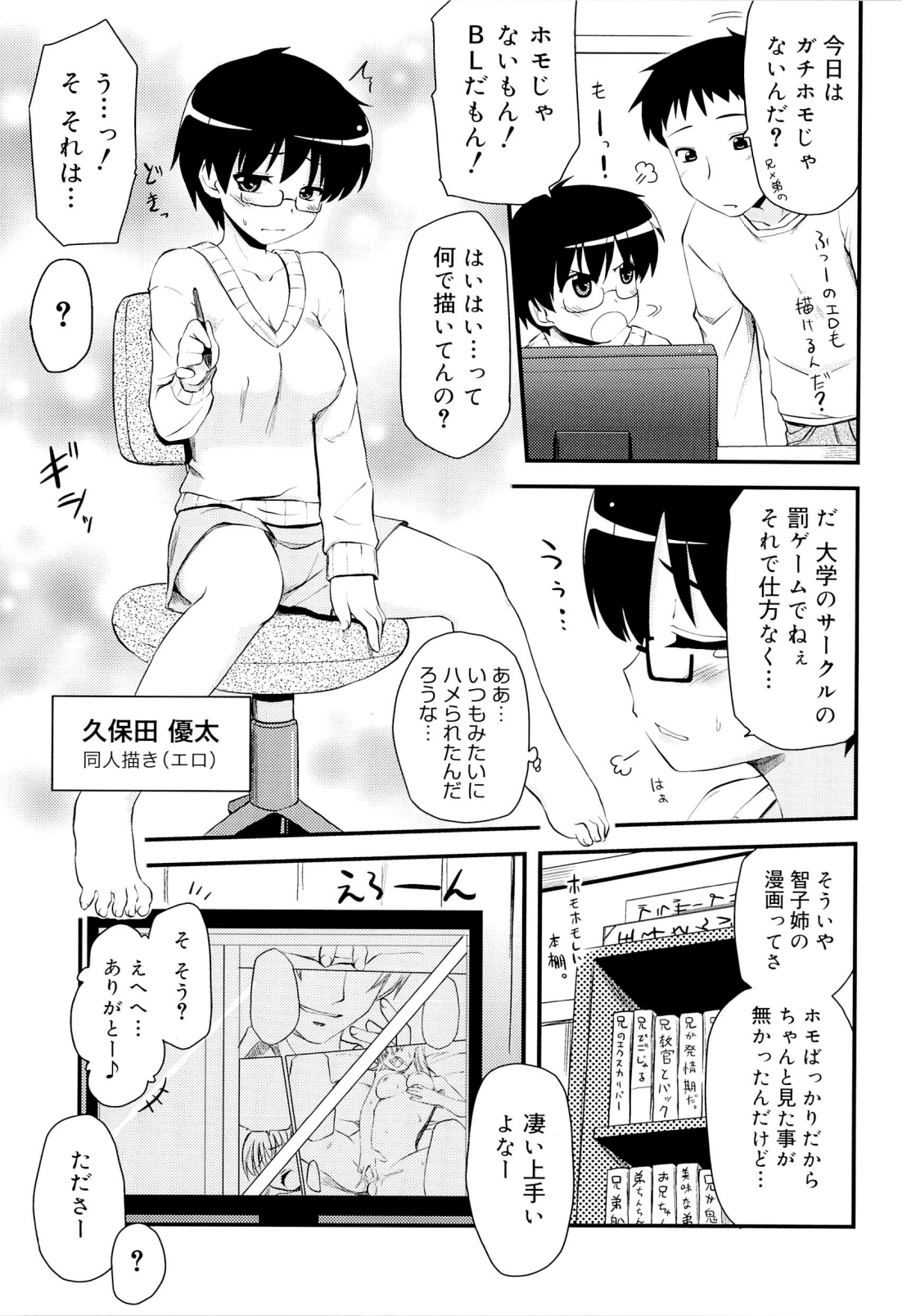 [聖☆司] オタクの姉弟が