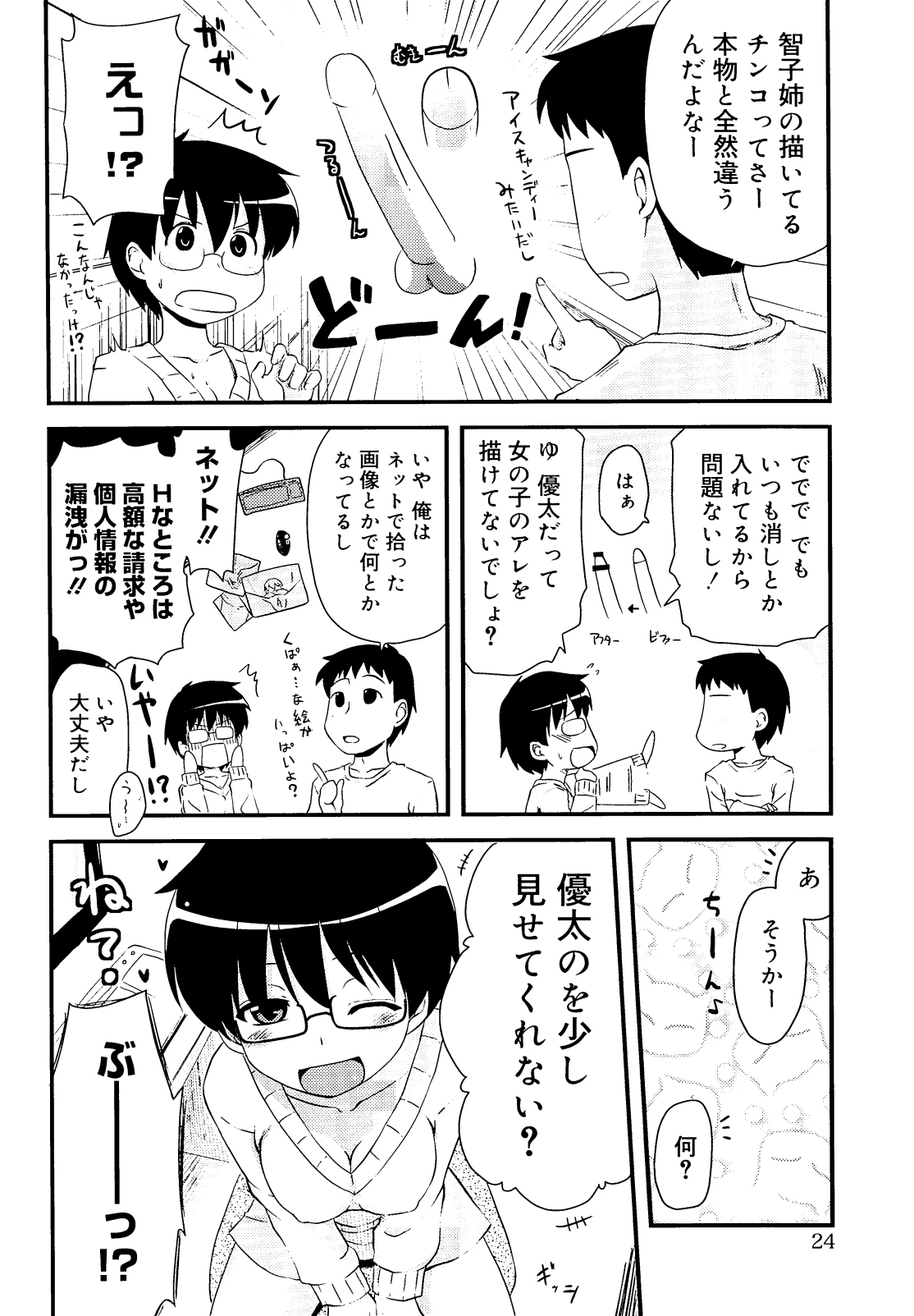 [聖☆司] オタクの姉弟が