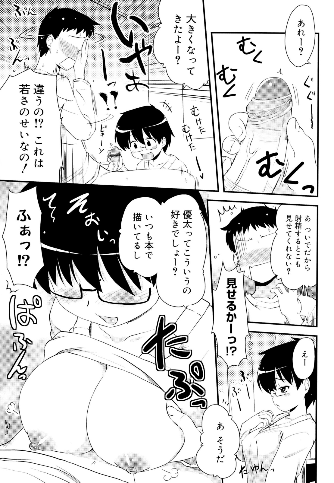 [聖☆司] オタクの姉弟が