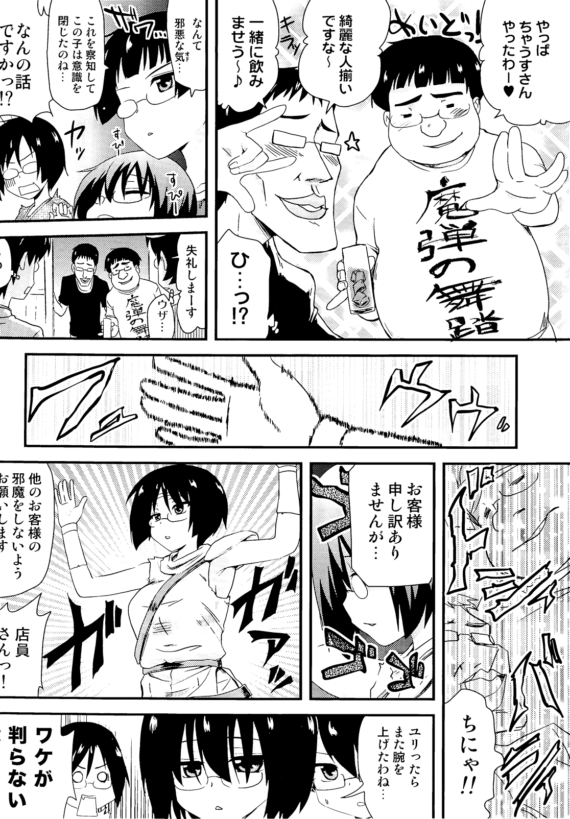 [聖☆司] オタクの姉弟が