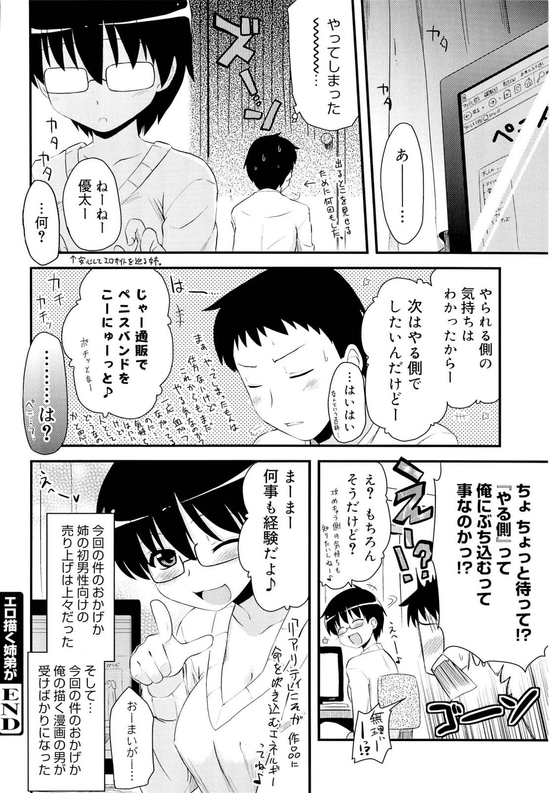 [聖☆司] オタクの姉弟が