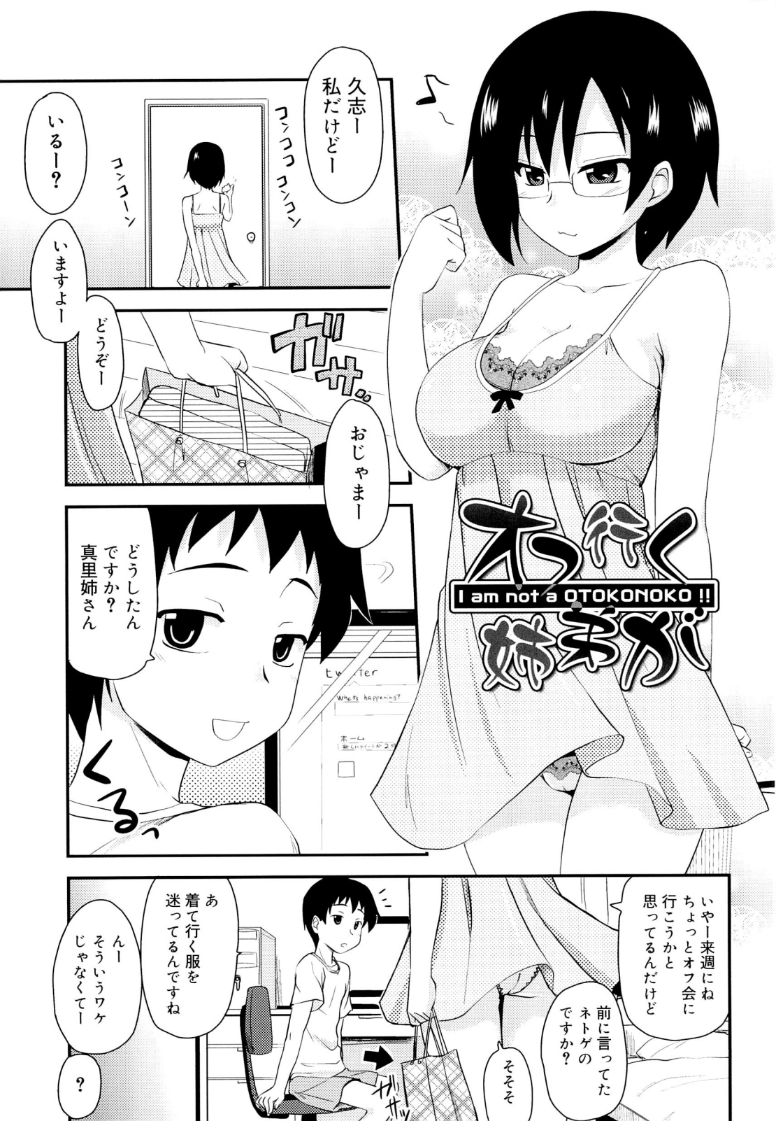 [聖☆司] オタクの姉弟が