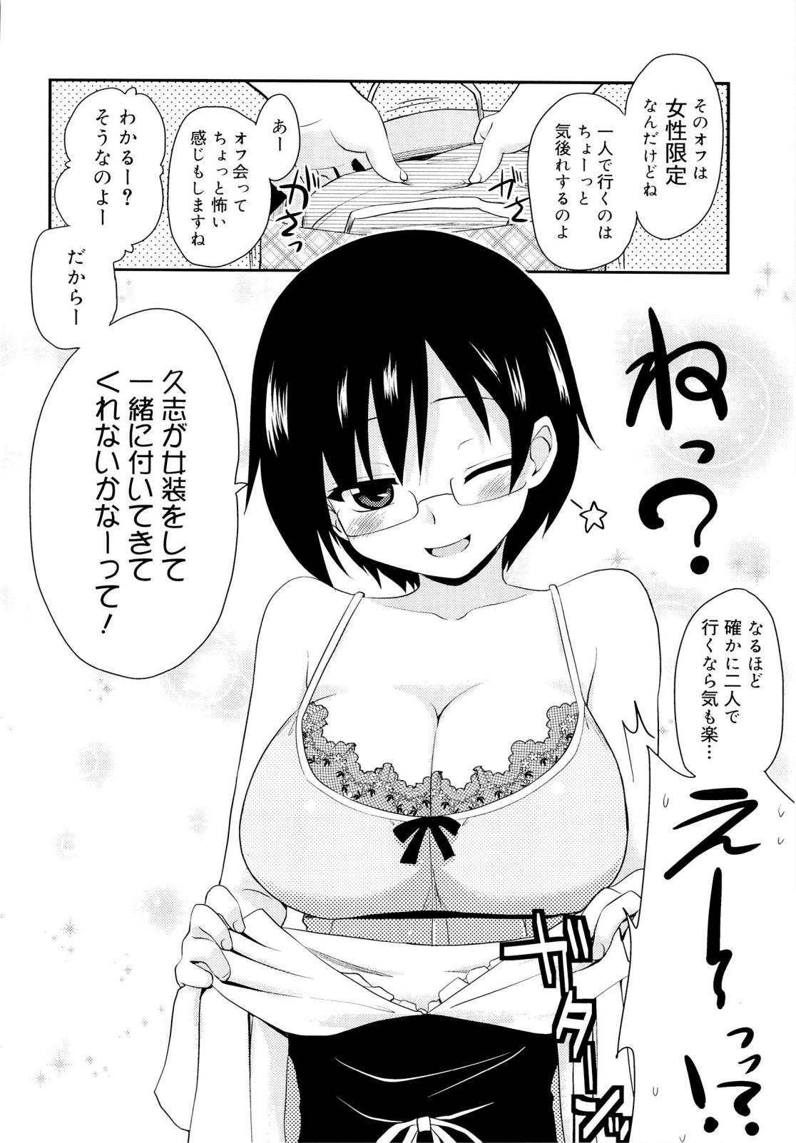 [聖☆司] オタクの姉弟が