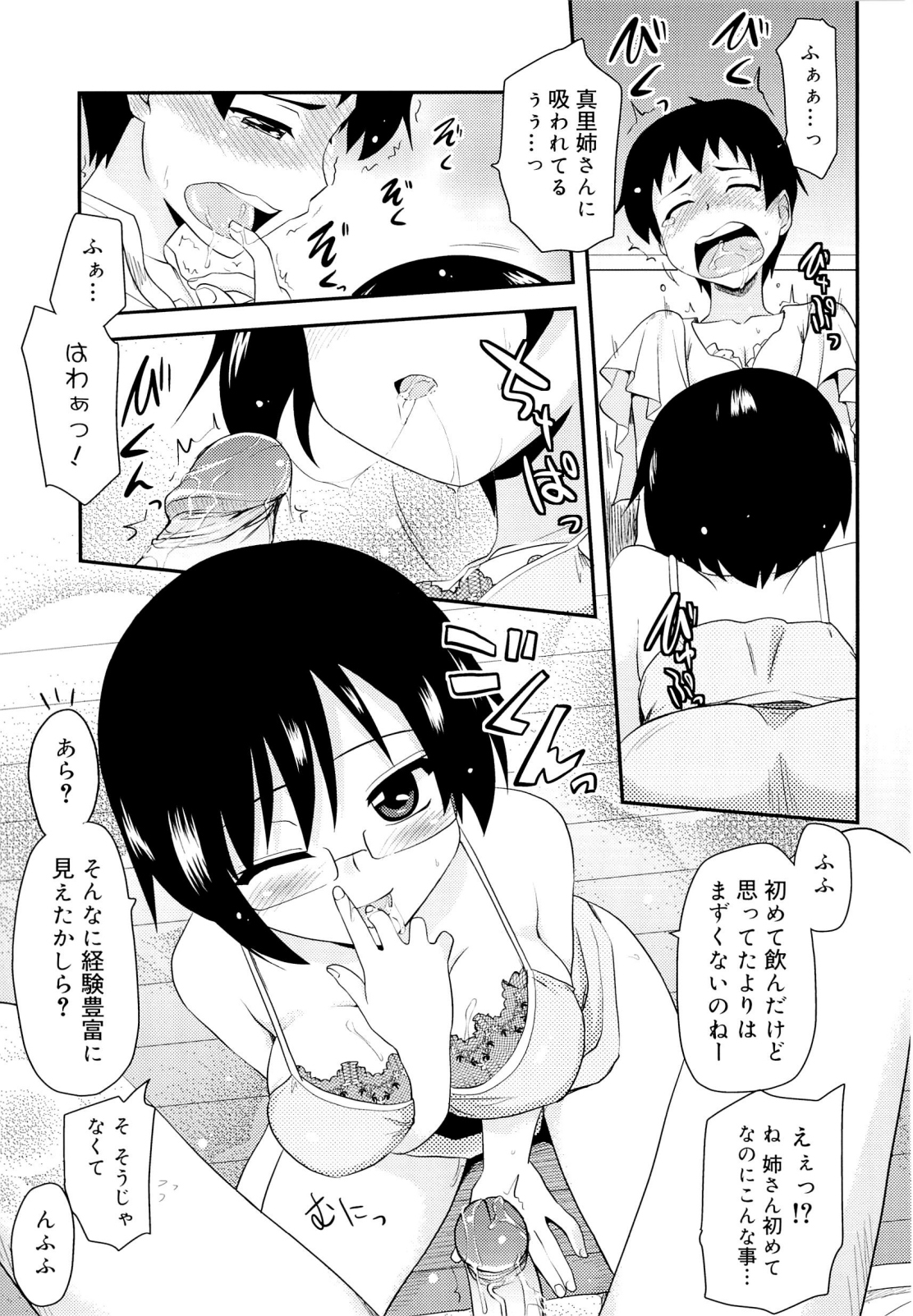 [聖☆司] オタクの姉弟が