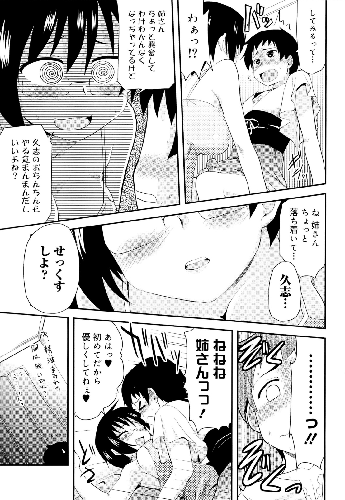 [聖☆司] オタクの姉弟が