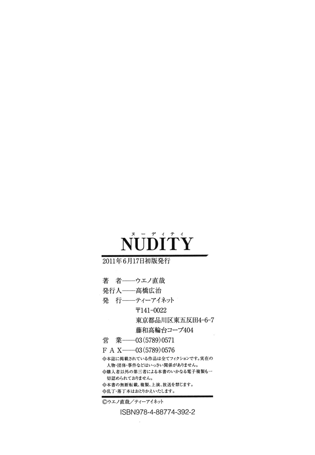 [ウエノ直哉] NUDITY