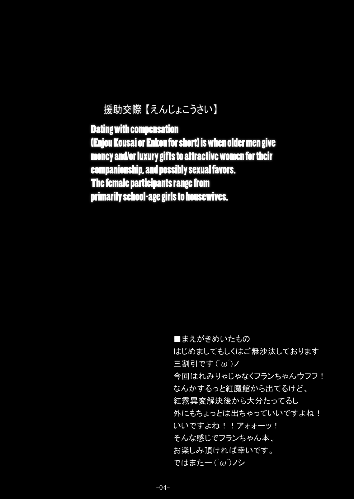 (例大祭6) [MegaSoundOrchestra (三割引)] 幻想艶交 -フランドール- (東方Project) [英訳]