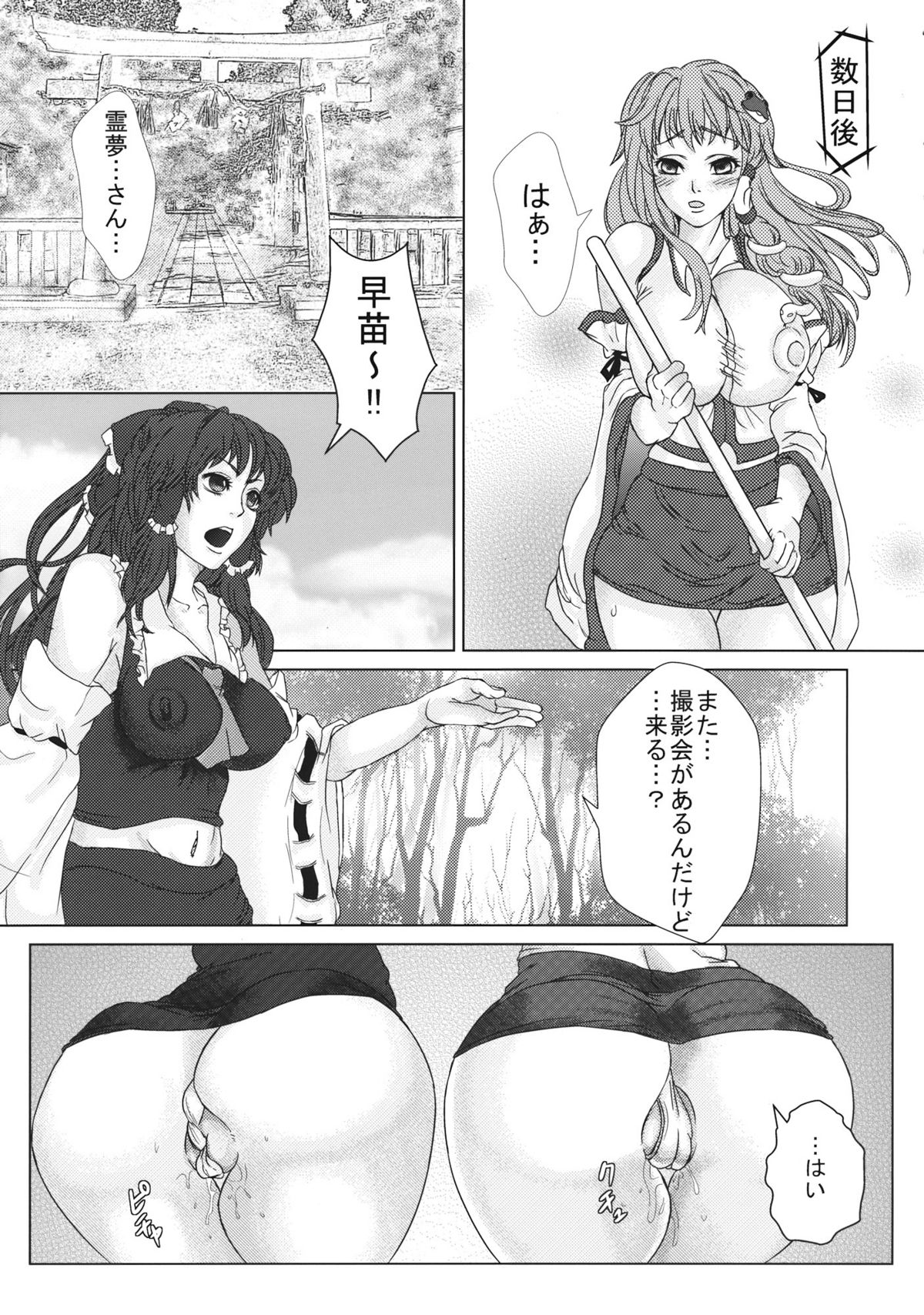 [にっぷる木馬] 霊夢と早苗の巫女巫女大作戦 (東方)