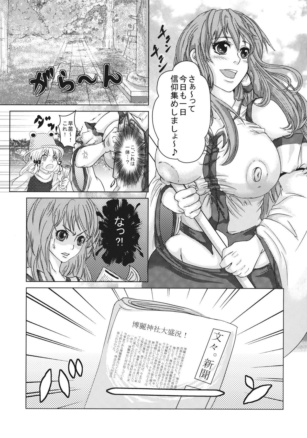 [にっぷる木馬] 霊夢と早苗の巫女巫女大作戦 (東方)