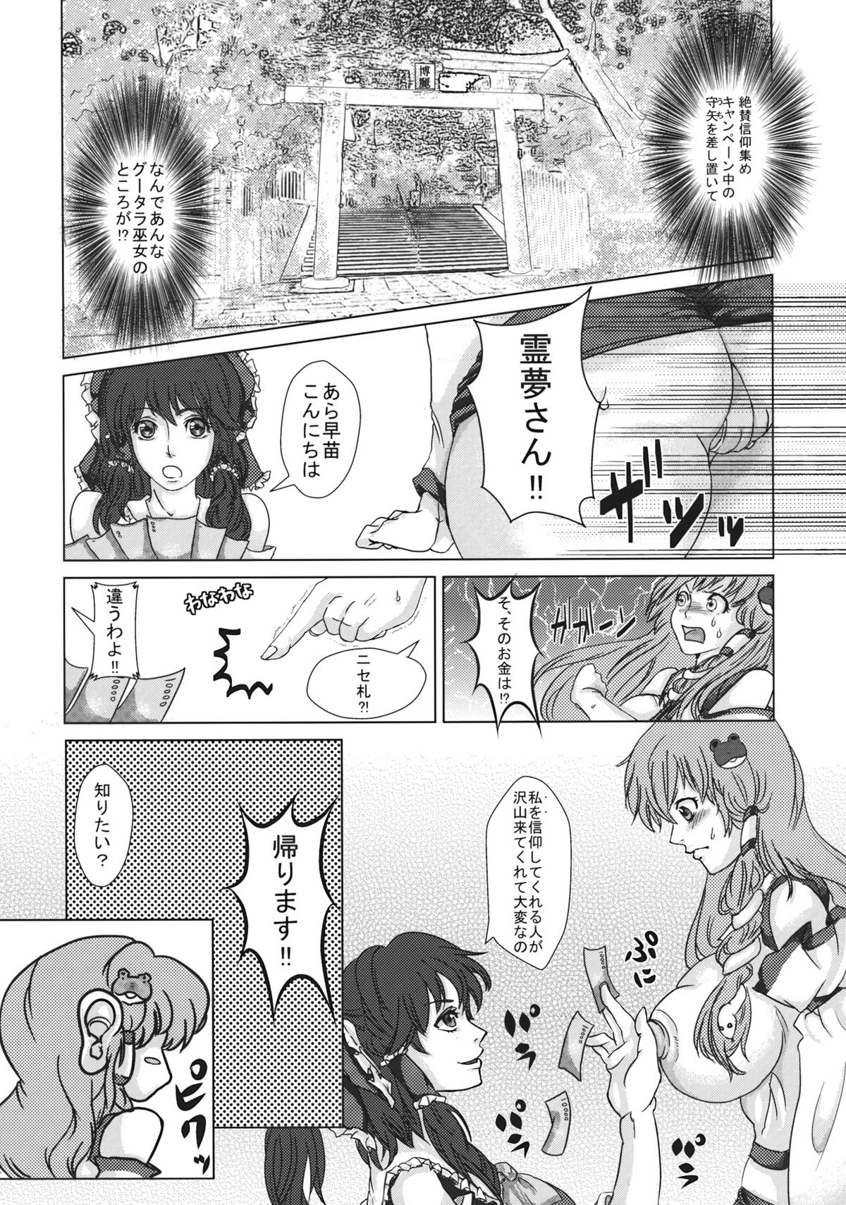 [にっぷる木馬] 霊夢と早苗の巫女巫女大作戦 (東方)