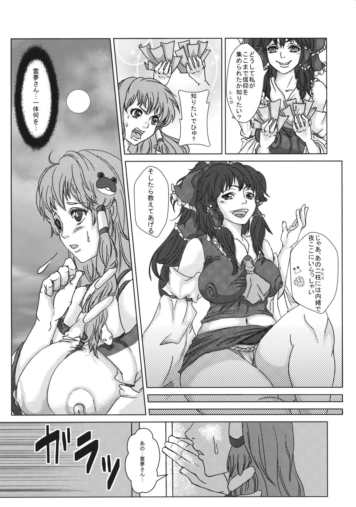 [にっぷる木馬] 霊夢と早苗の巫女巫女大作戦 (東方)