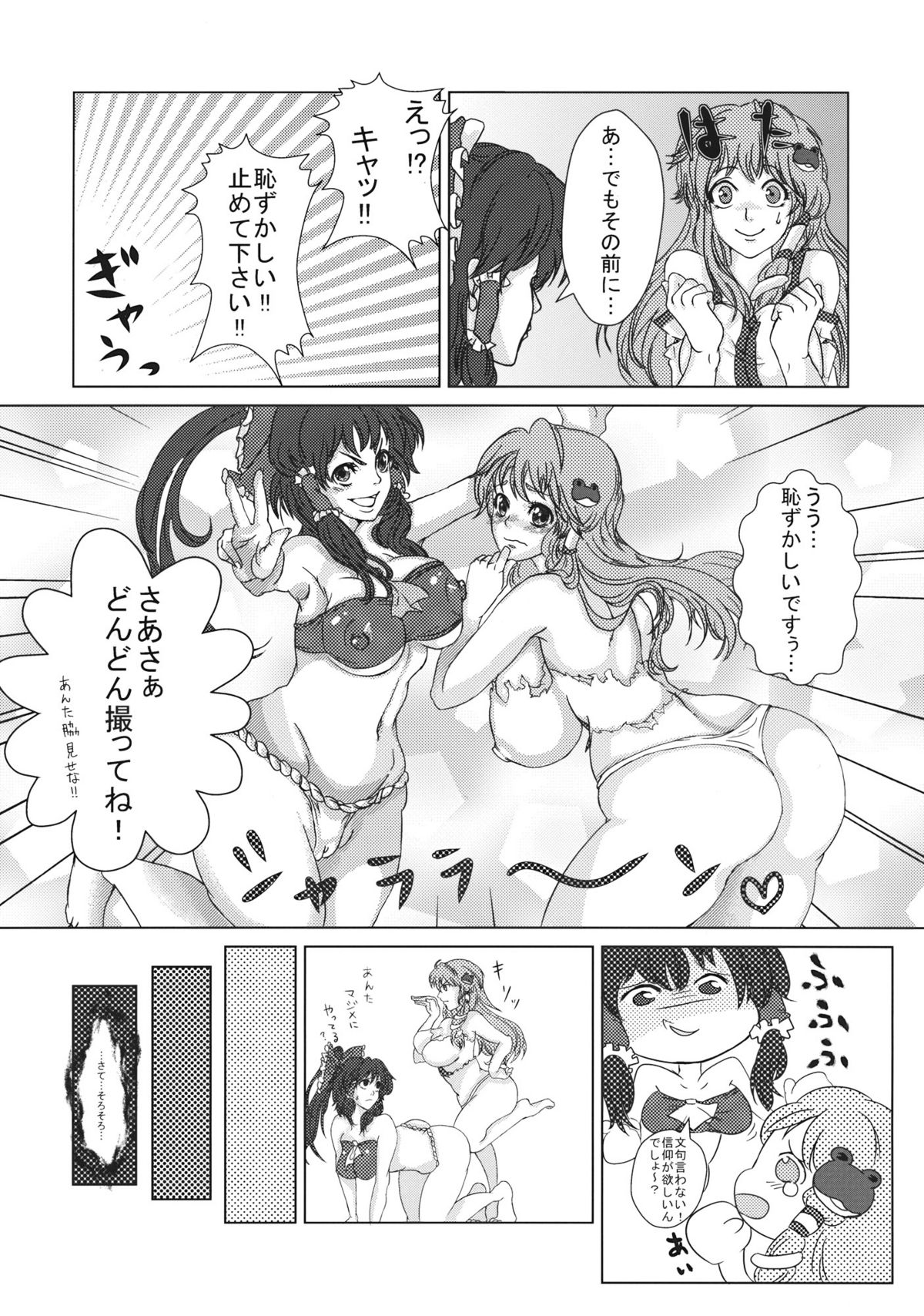 [にっぷる木馬] 霊夢と早苗の巫女巫女大作戦 (東方)