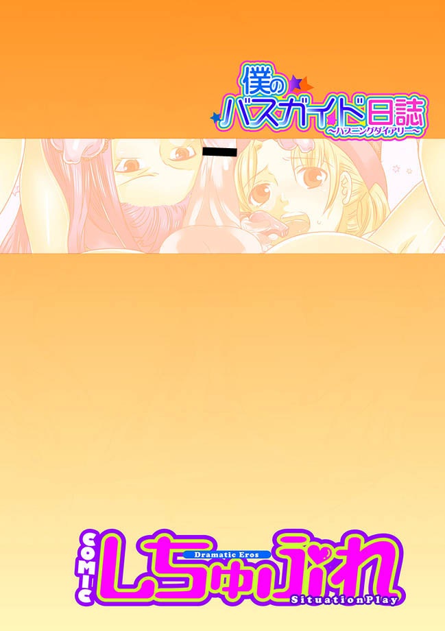 COMIC しちゅぷれ 13