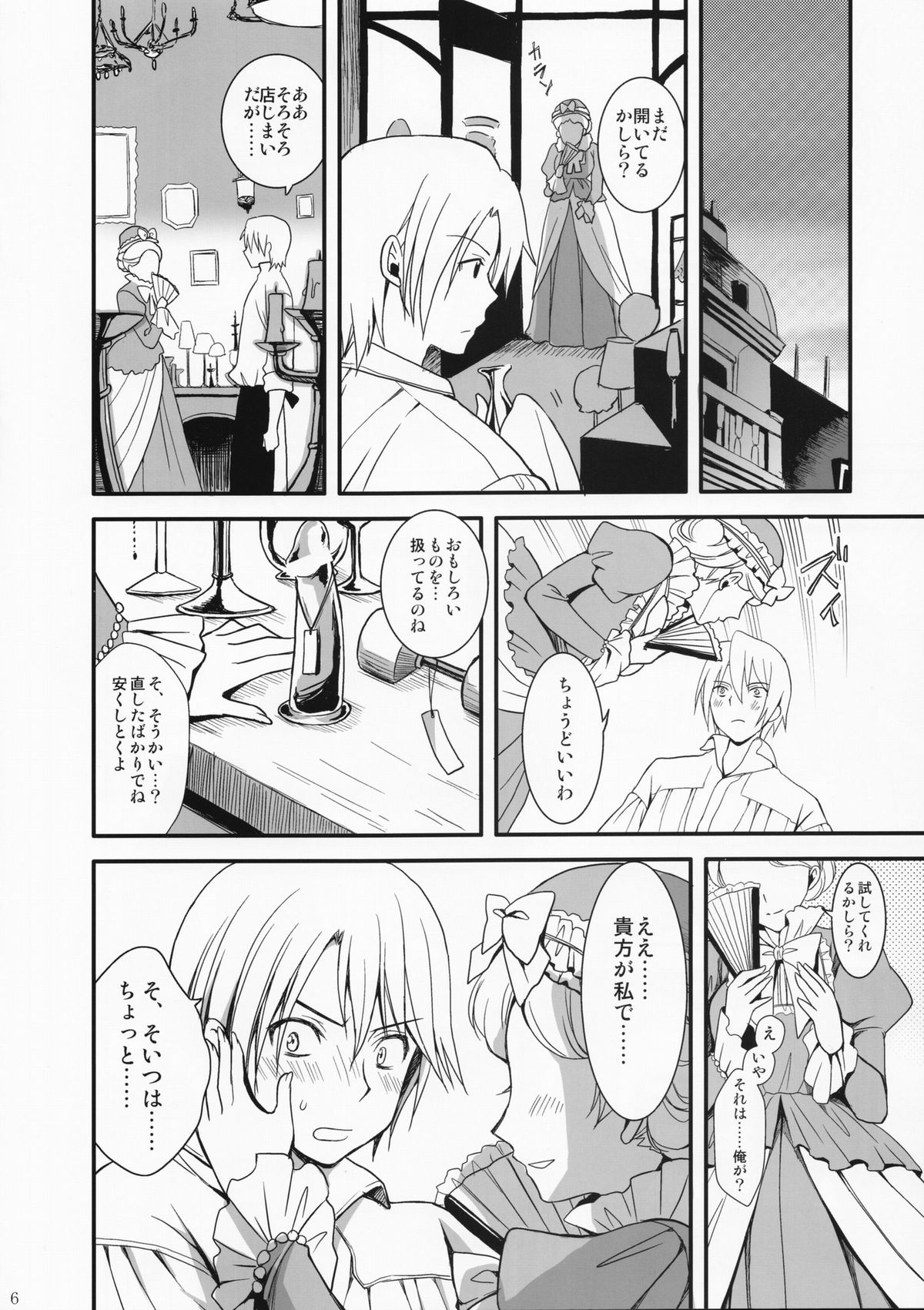 [あいがも堂 (あやかわりく)] おやくに立ちたいんデス (異国迷路のクロワーゼ)