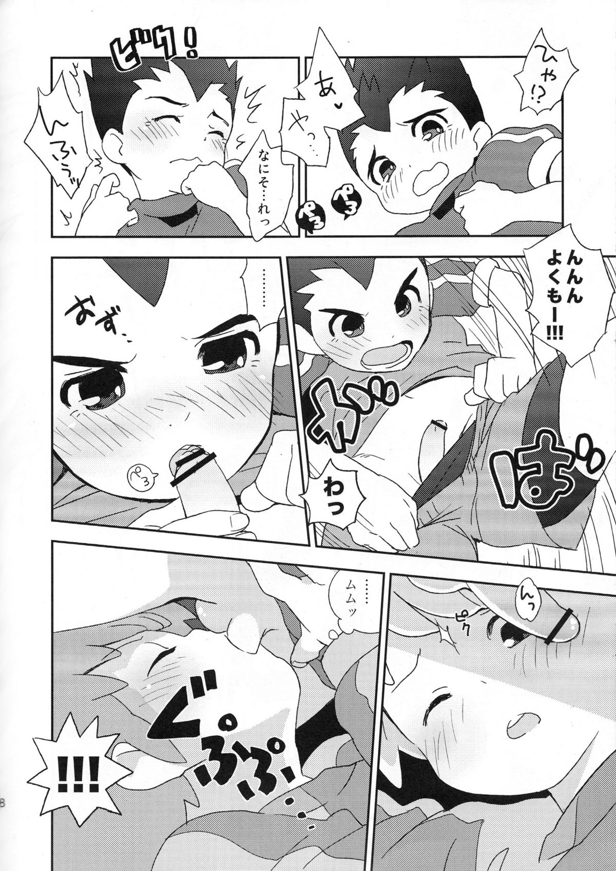 [ムゲンキャンバス (いぬずみ)] ごーえんじさん!えんどーさんっ! (イナズマイレブン)