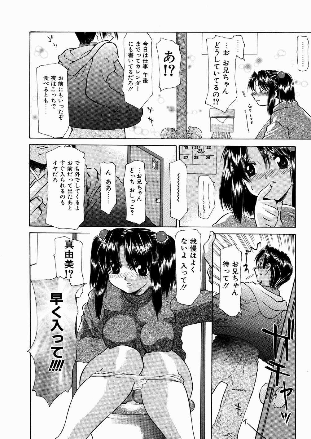 [伊沢慎壱] LOVE いもうと