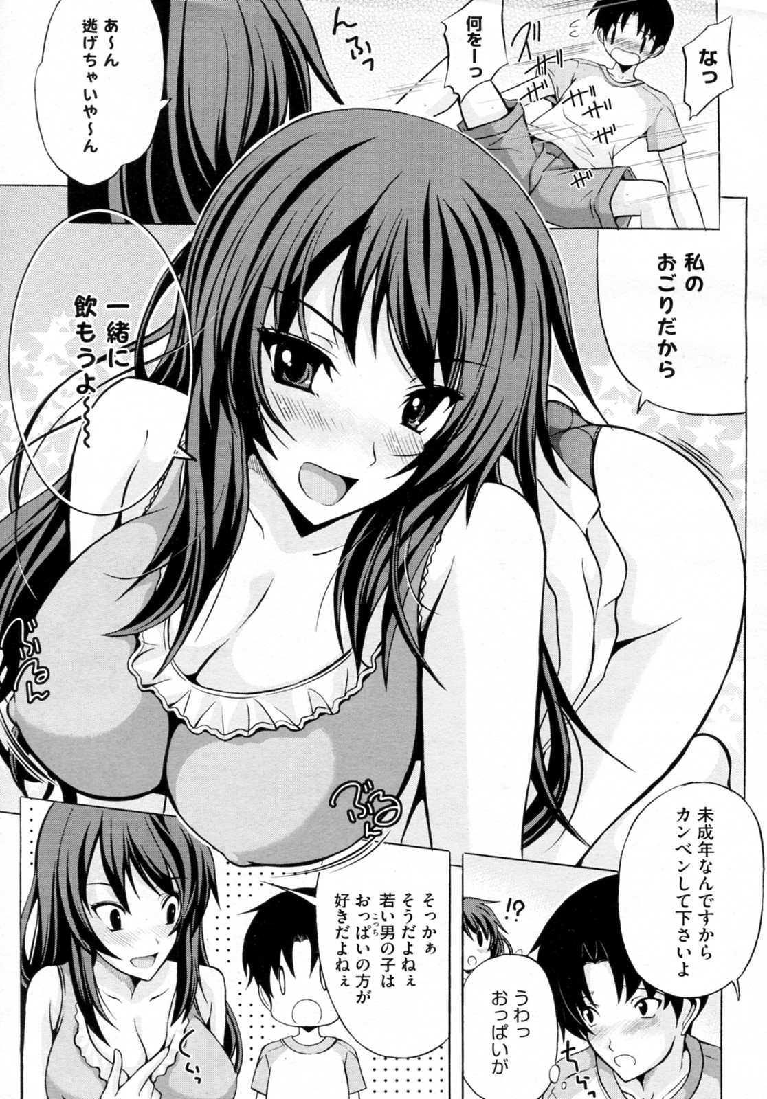 [矢島Index] オトナのおもちゃ (COMIC メガストアH 2010年12月号)