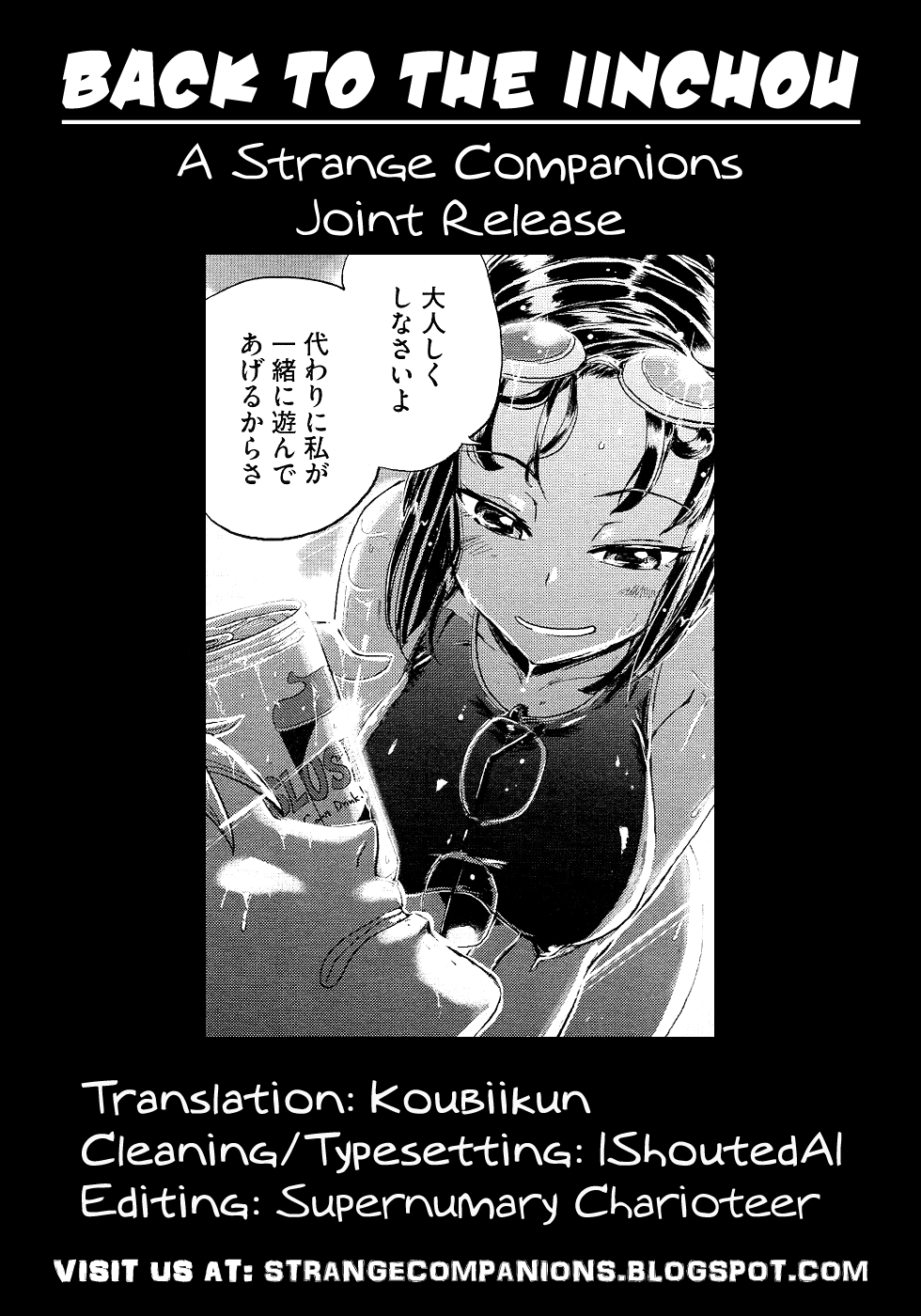 [安良澄椎] バック・トゥ・ザ・イインチョー (コミックメガストア 2011年7月号) [英訳]