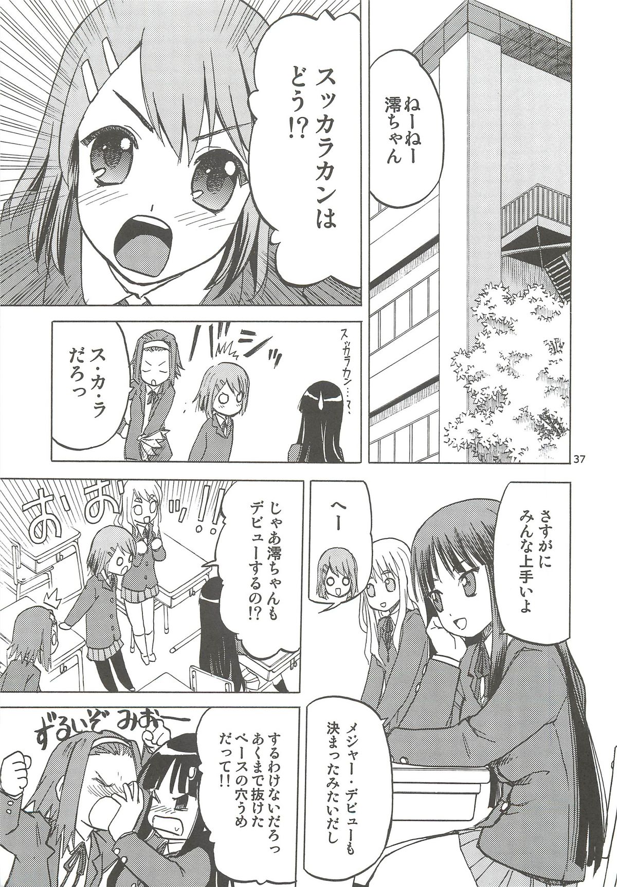 (C78) [わくわく動物園 (天王寺きつね)] おかっぱロング宣言 (けいおん！)